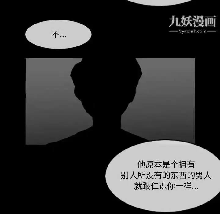 漫画《恶劣时代》第28话第27张图