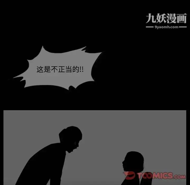 漫画《恶劣时代》第28话第28张图