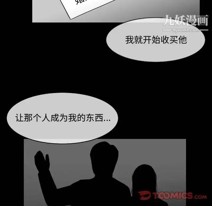 漫画《恶劣时代》第28话第34张图