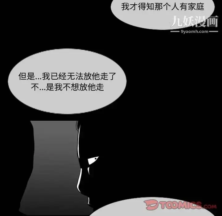 漫画《恶劣时代》第28话第36张图