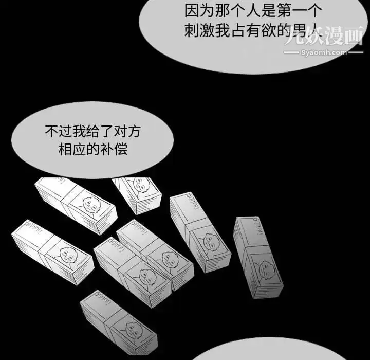 漫画《恶劣时代》第28话第37张图
