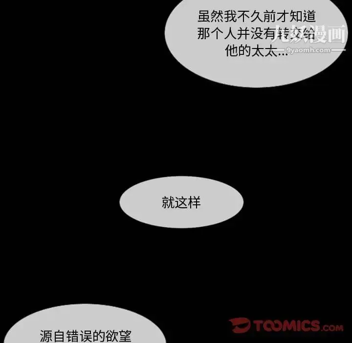 漫画《恶劣时代》第28话第38张图