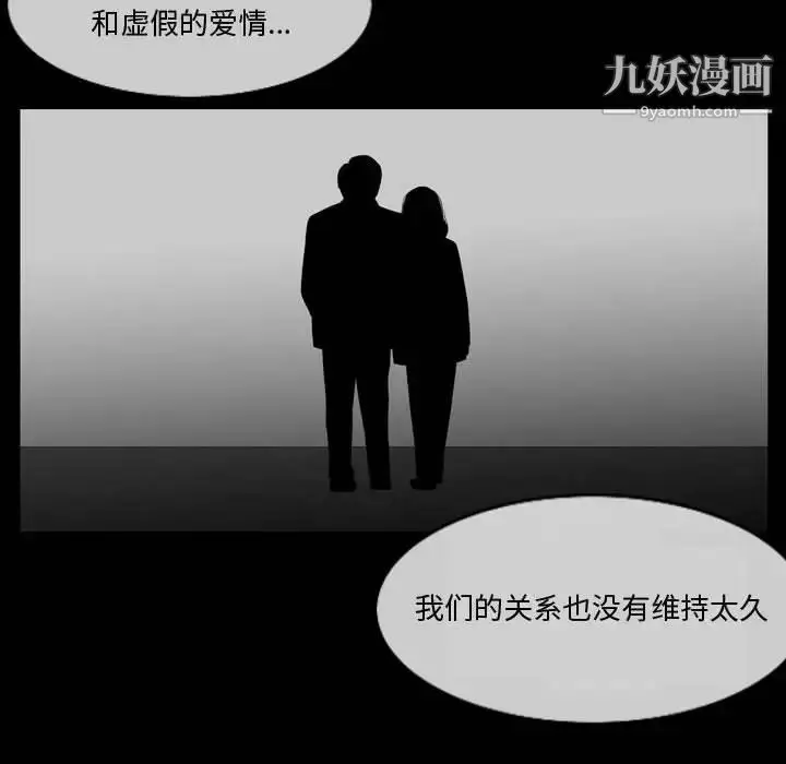 漫画《恶劣时代》第28话第39张图