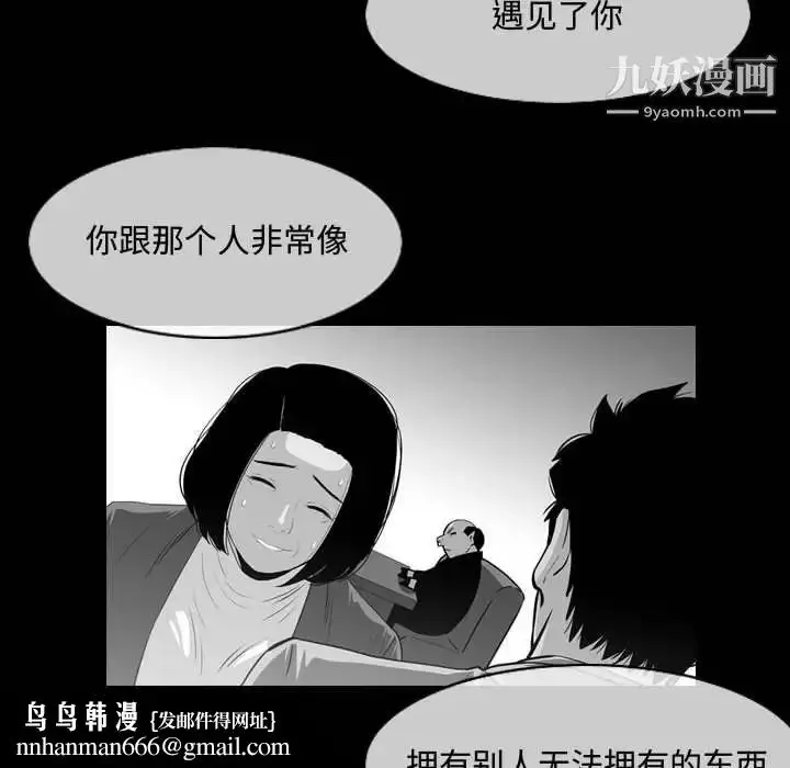 漫画《恶劣时代》第28话第43张图
