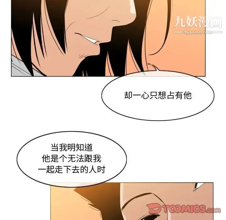 漫画《恶劣时代》第28话第48张图