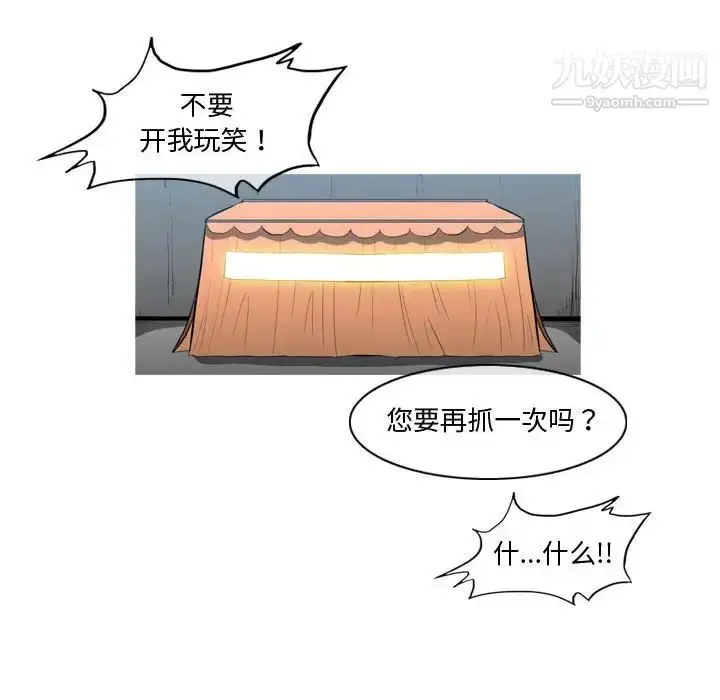 漫画《恶劣时代》第28话第55张图