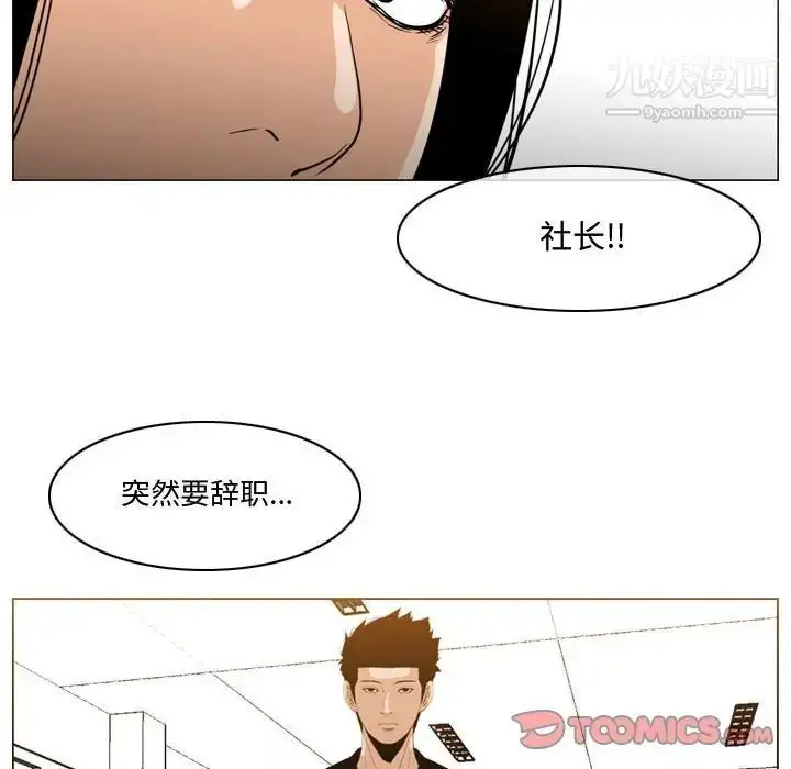 漫画《恶劣时代》第28话第6张图