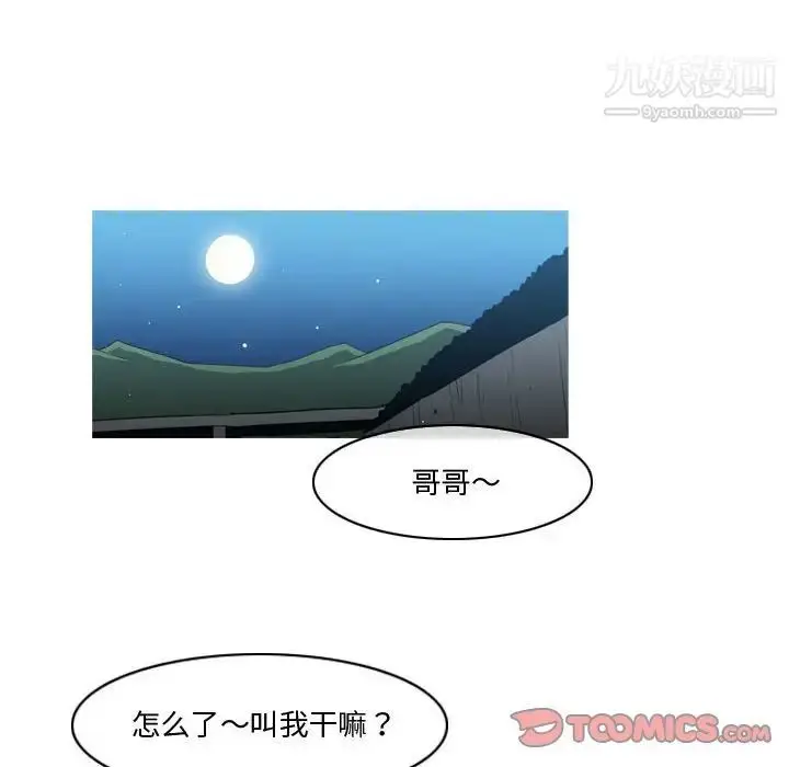 漫画《恶劣时代》第28话第68张图