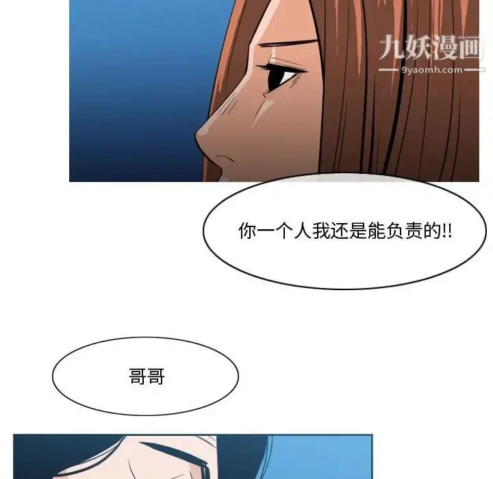 漫画《恶劣时代》第28话第73张图