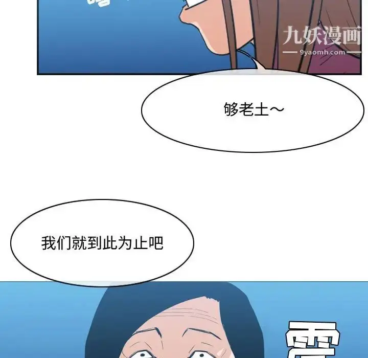 漫画《恶劣时代》第28话第75张图