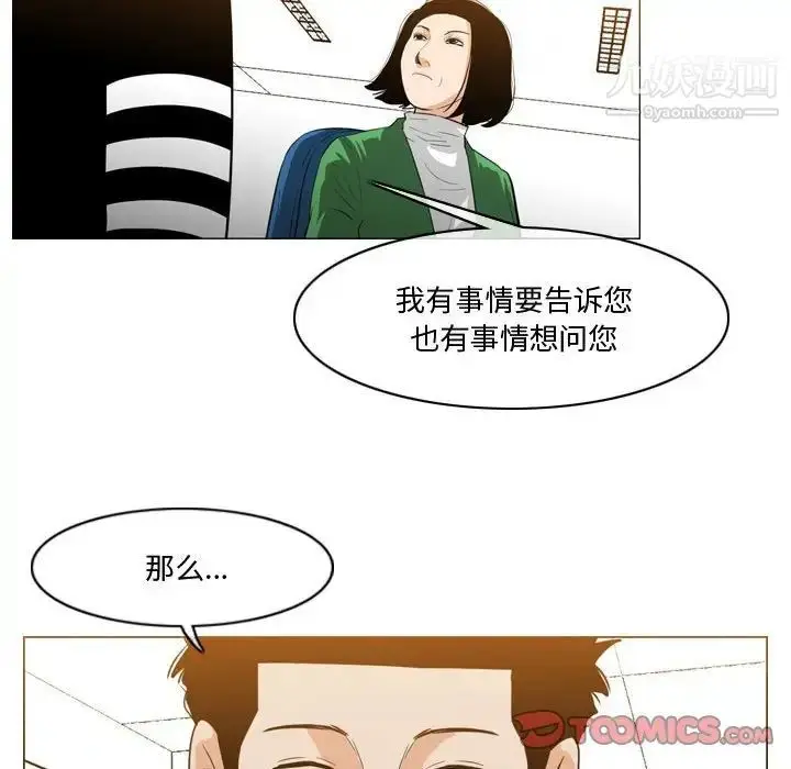 漫画《恶劣时代》第28话第8张图