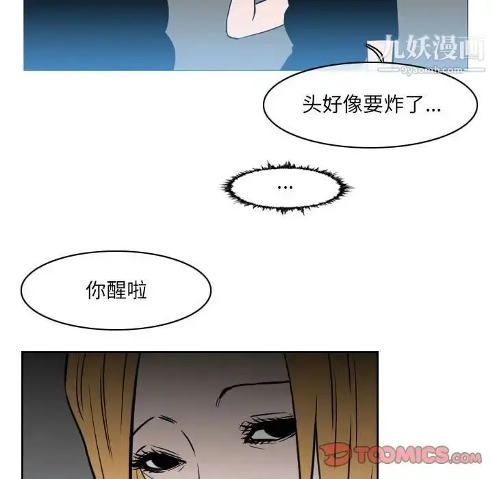 漫画《恶劣时代》第68话第24张图