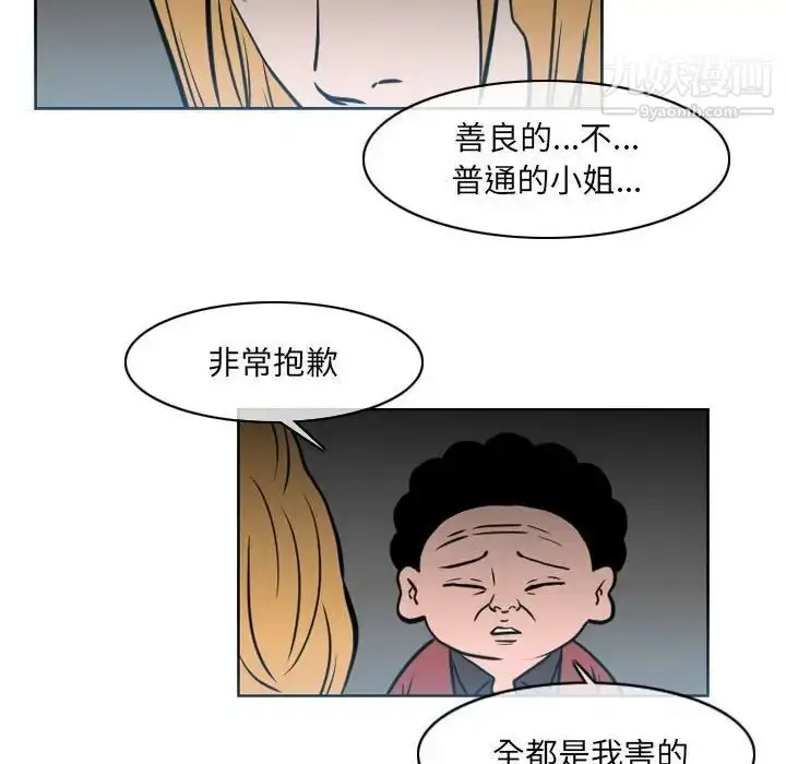 漫画《恶劣时代》第68话第25张图