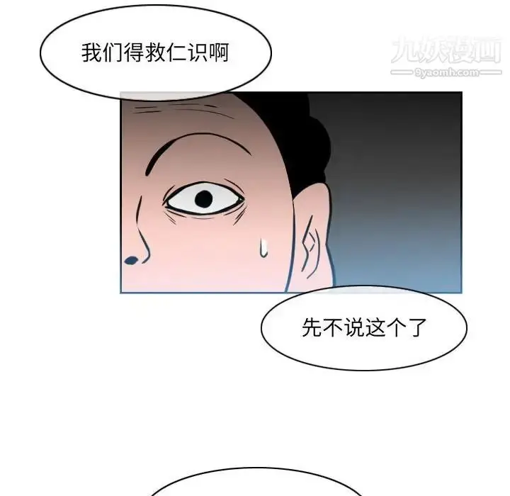 漫画《恶劣时代》第68话第27张图