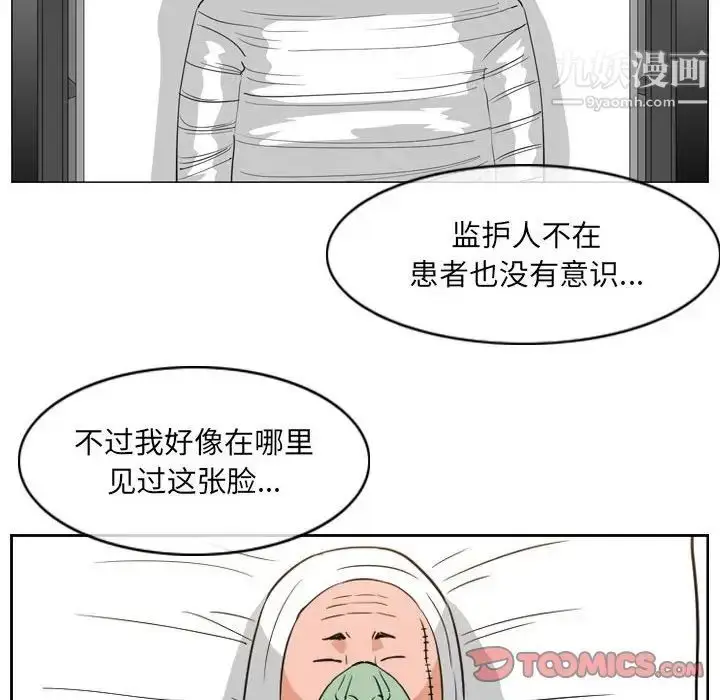 漫画《恶劣时代》第68话第32张图
