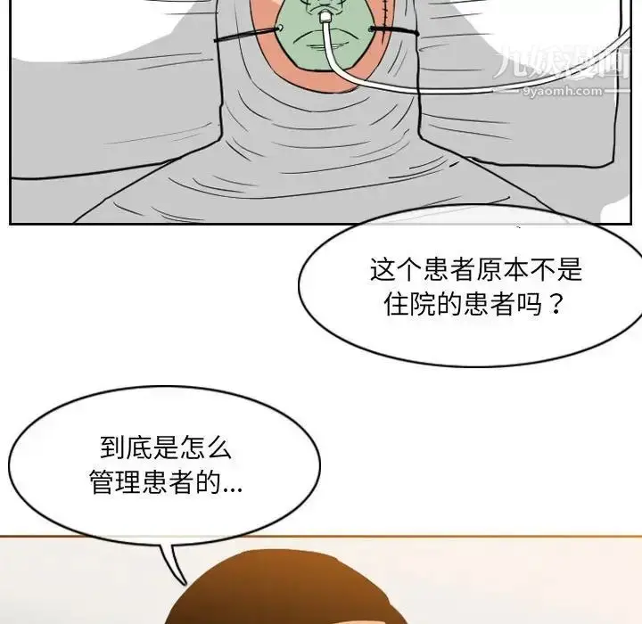 漫画《恶劣时代》第68话第33张图