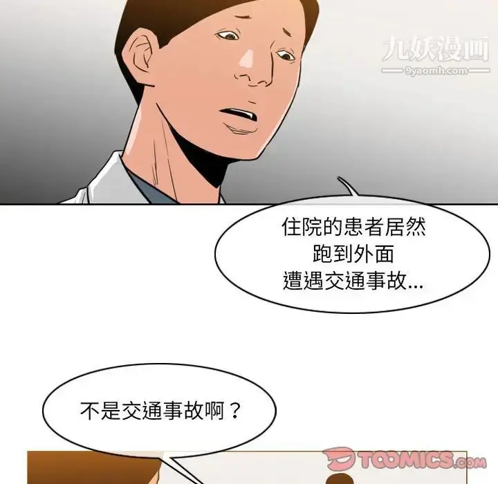 漫画《恶劣时代》第68话第34张图