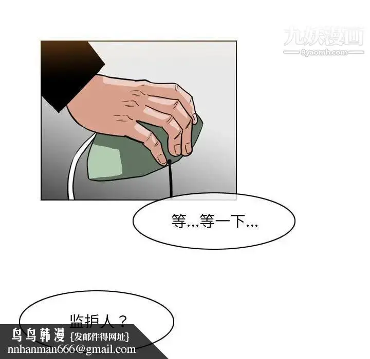 漫画《恶劣时代》第68话第43张图