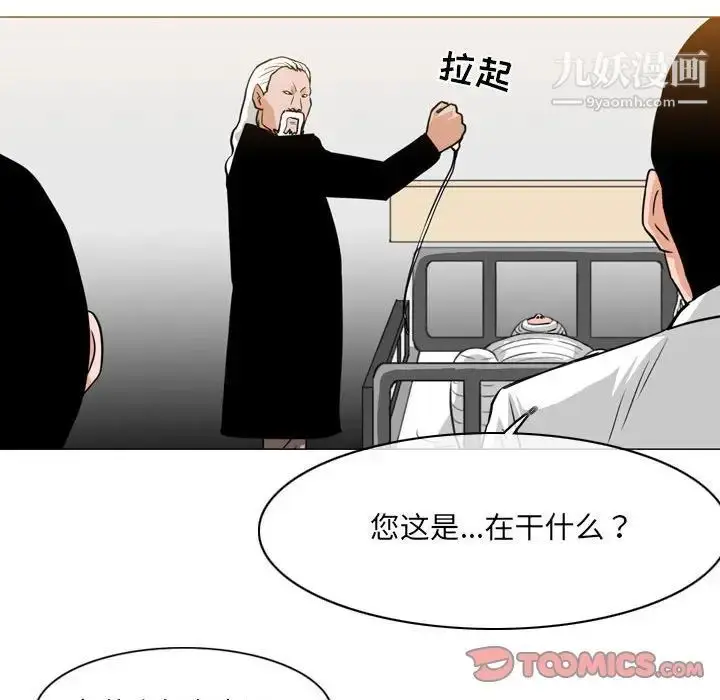 漫画《恶劣时代》第68话第44张图