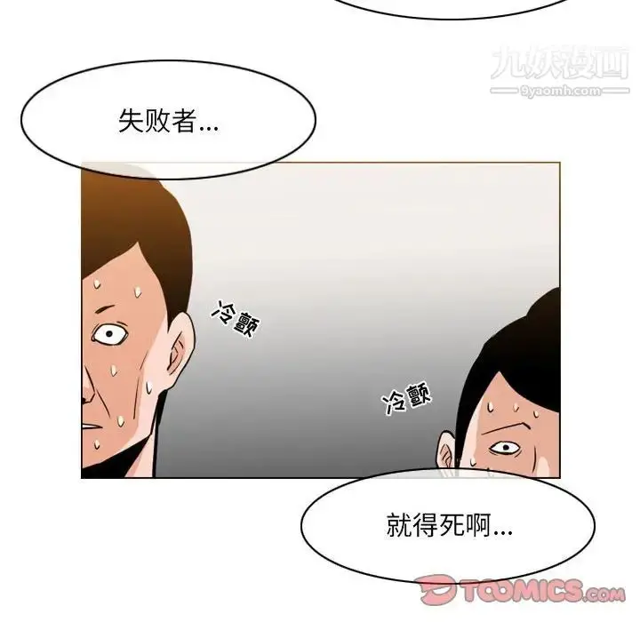 漫画《恶劣时代》第68话第46张图