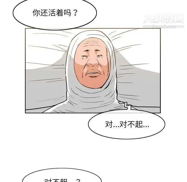 漫画《恶劣时代》第68话第49张图