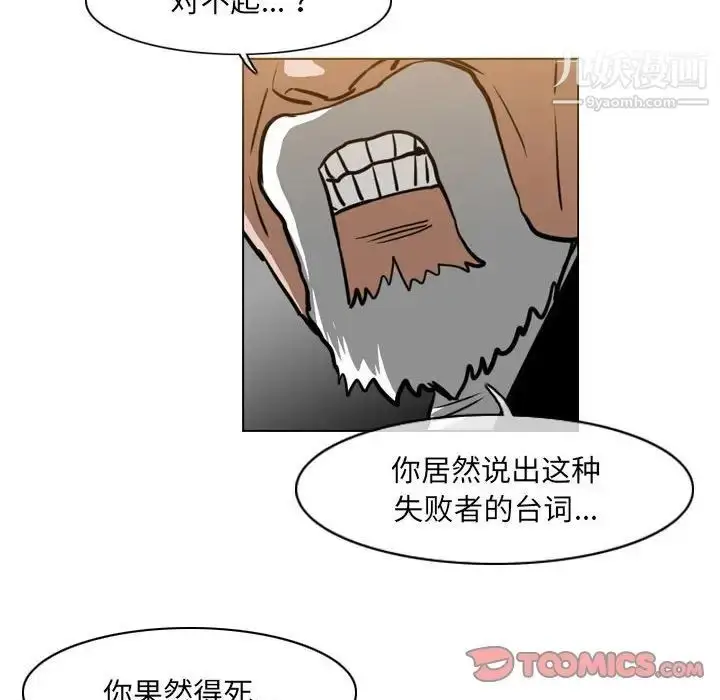 漫画《恶劣时代》第68话第50张图