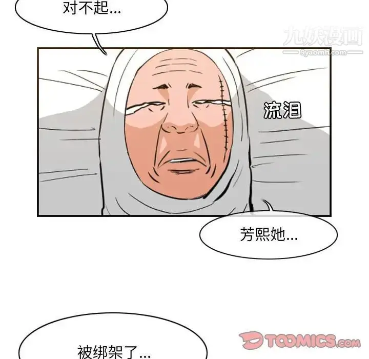 漫画《恶劣时代》第68话第52张图