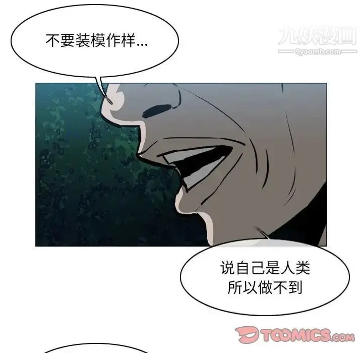 漫画《恶劣时代》第68话第78张图
