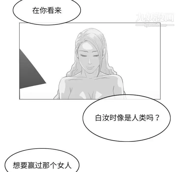 漫画《恶劣时代》第68话第79张图