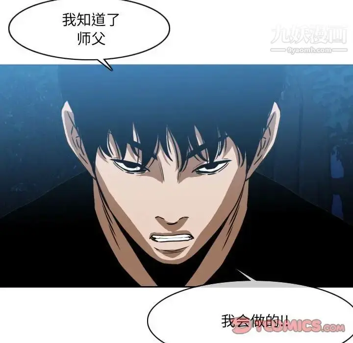 漫画《恶劣时代》第68话第82张图