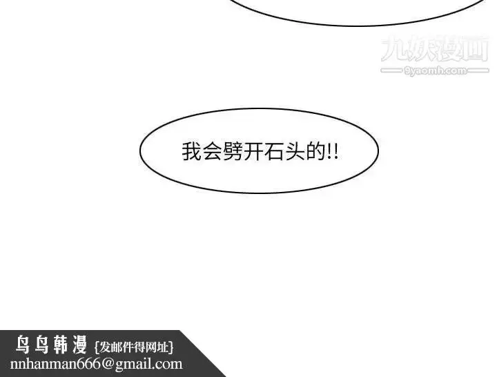 漫画《恶劣时代》第68话第83张图