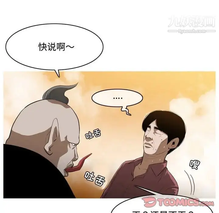漫画《恶劣时代》第4话第110张图