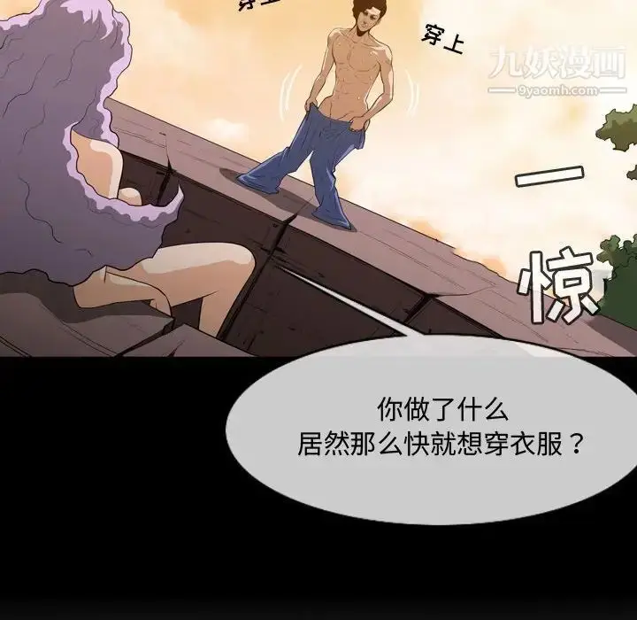 漫画《恶劣时代》第4话第72张图