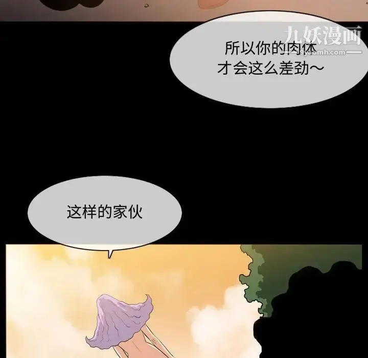 漫画《恶劣时代》第4话第84张图