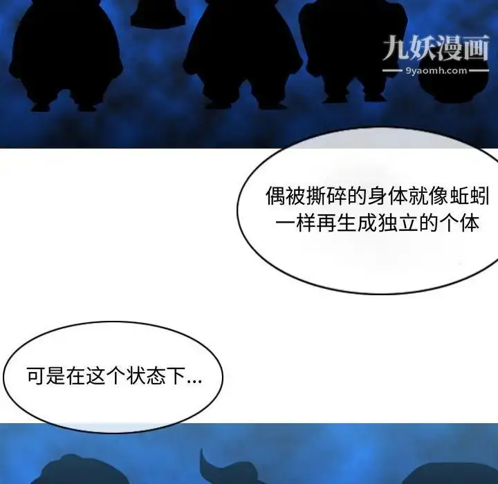 漫画《恶劣时代》第4话第90张图