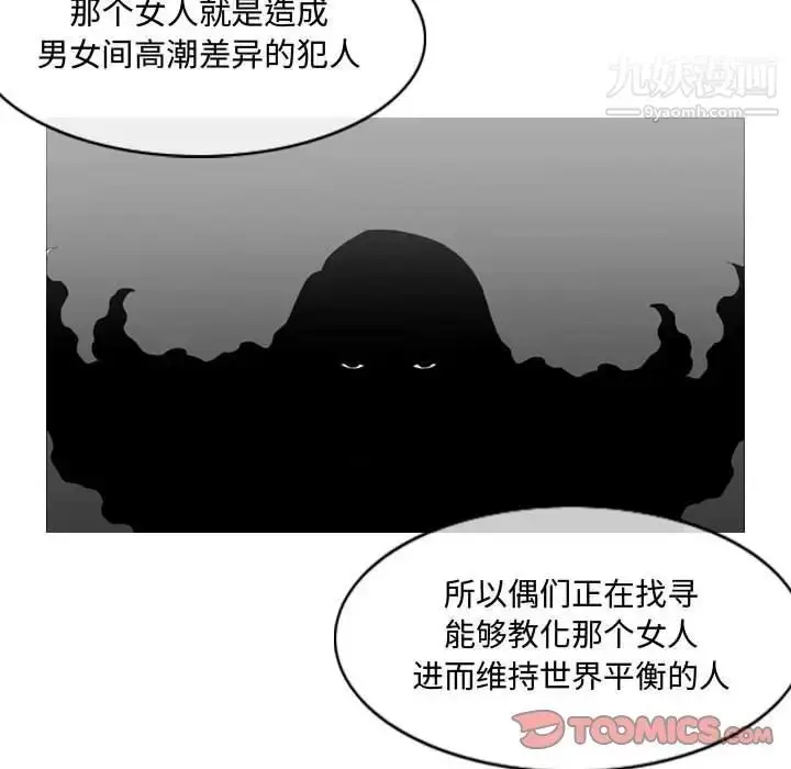 漫画《恶劣时代》第4话第92张图