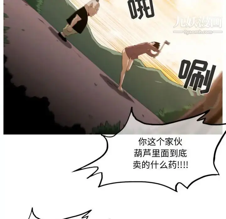 漫画《恶劣时代》第4话第96张图