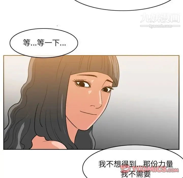 漫画《恶劣时代》第53话第10张图