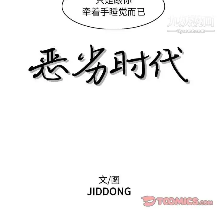漫画《恶劣时代》第53话第14张图