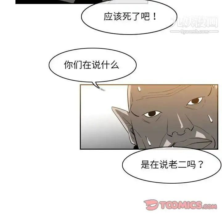 漫画《恶劣时代》第53话第18张图