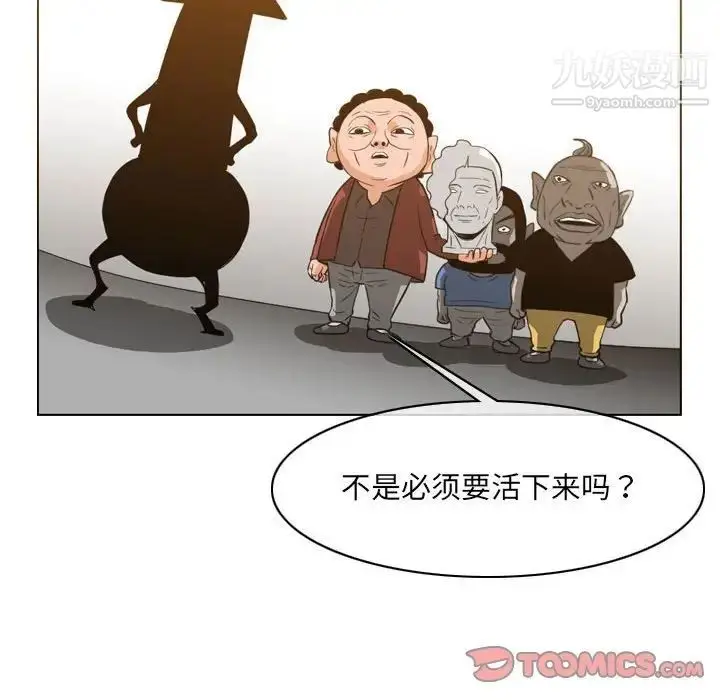 漫画《恶劣时代》第53话第28张图