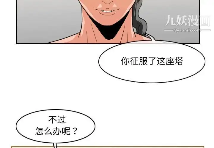 漫画《恶劣时代》第53话第3张图