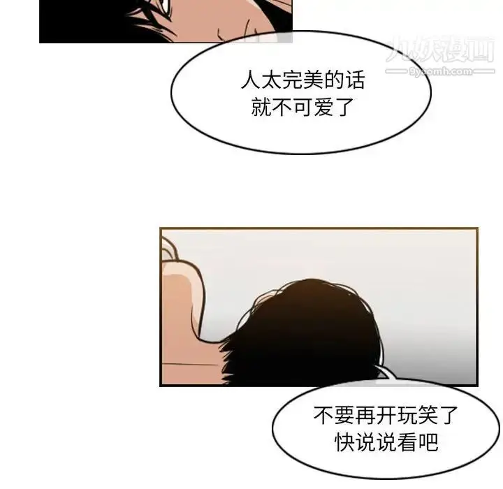 漫画《恶劣时代》第53话第47张图