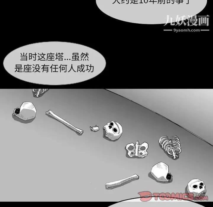 漫画《恶劣时代》第53话第50张图