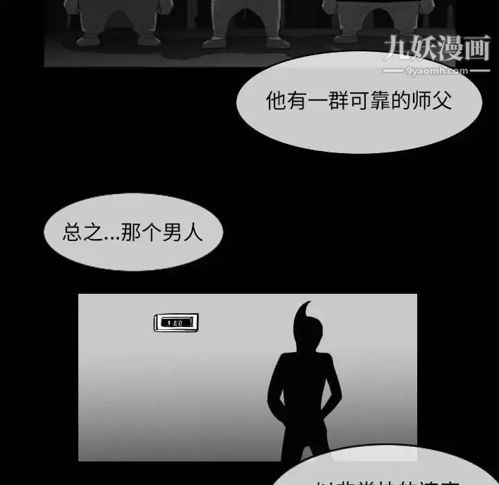 漫画《恶劣时代》第53话第53张图