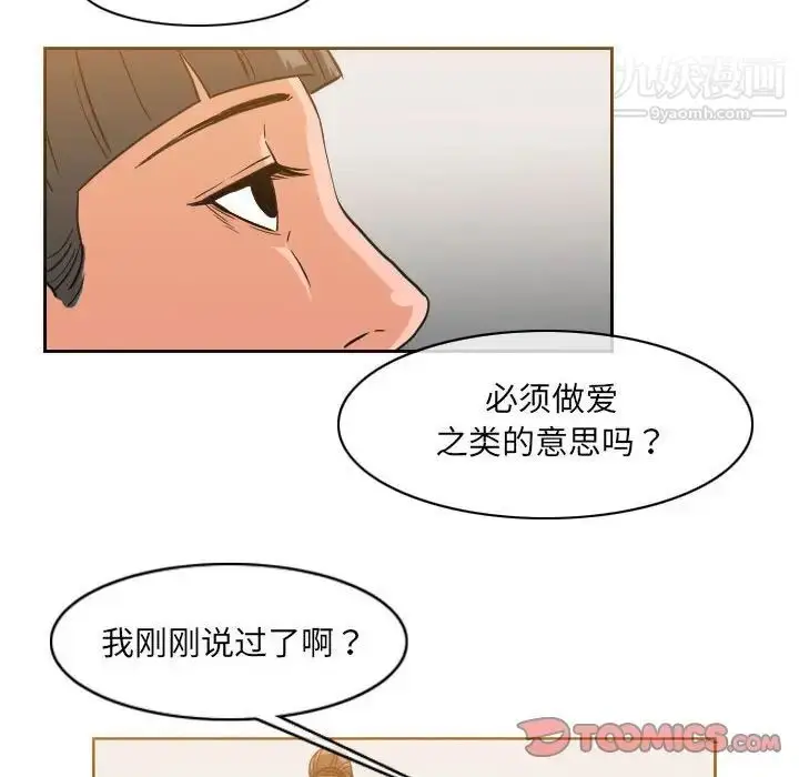 漫画《恶劣时代》第53话第6张图