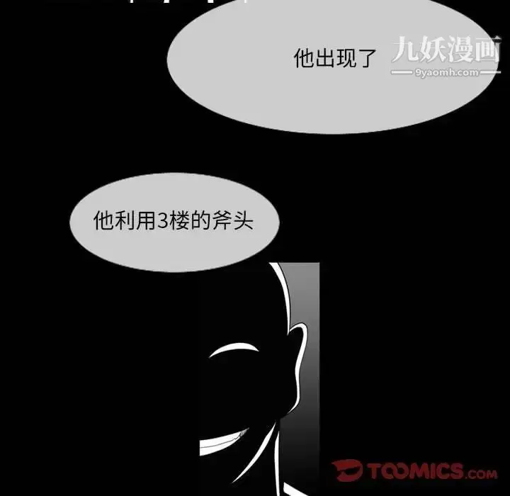 漫画《恶劣时代》第53话第68张图