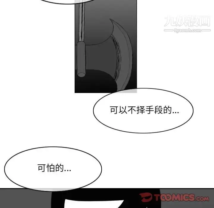 漫画《恶劣时代》第53话第74张图
