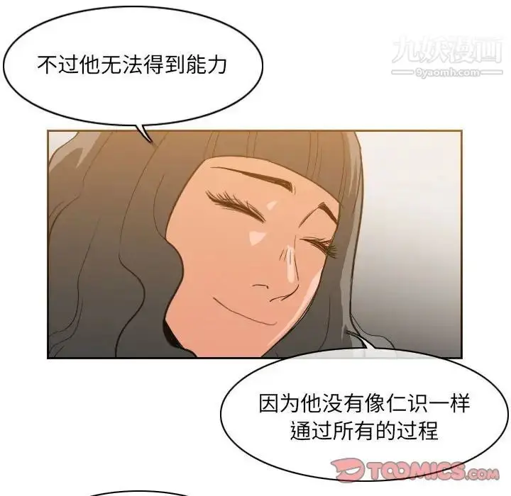 漫画《恶劣时代》第53话第76张图