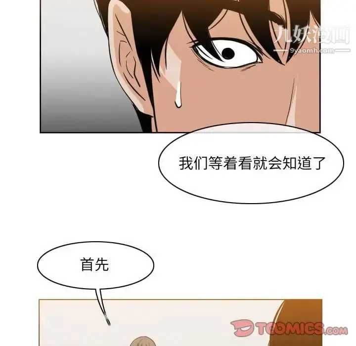 漫画《恶劣时代》第53话第8张图